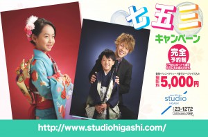 一般）stひがし18七五三修正